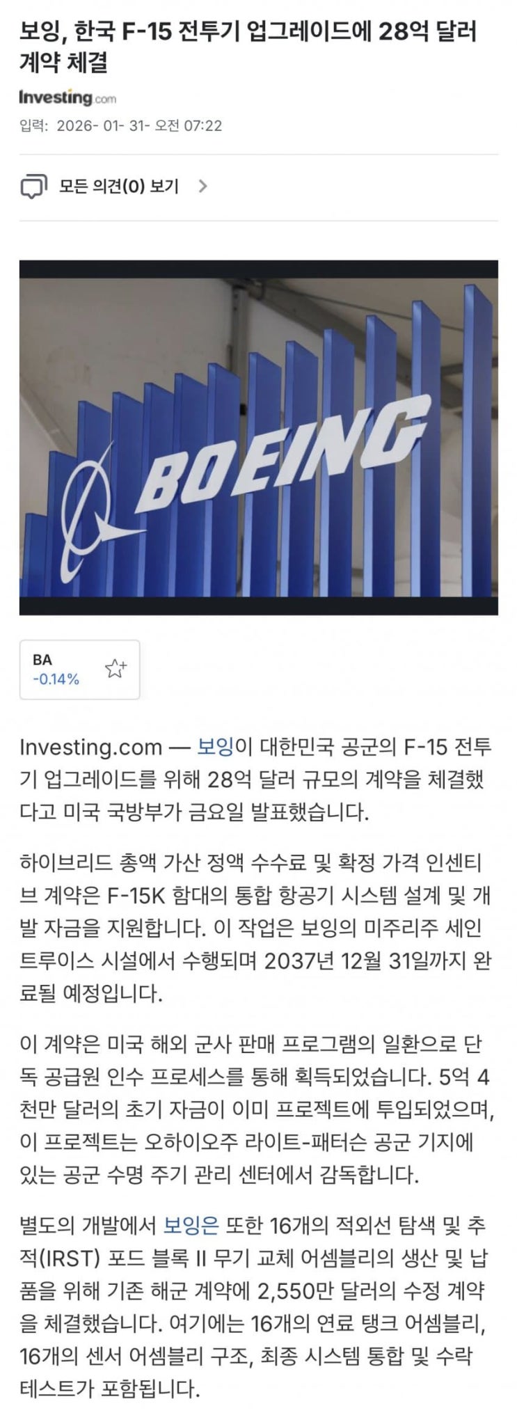  보잉, 한국 F-15K 업그레이드에 28억 달러 계약 체결