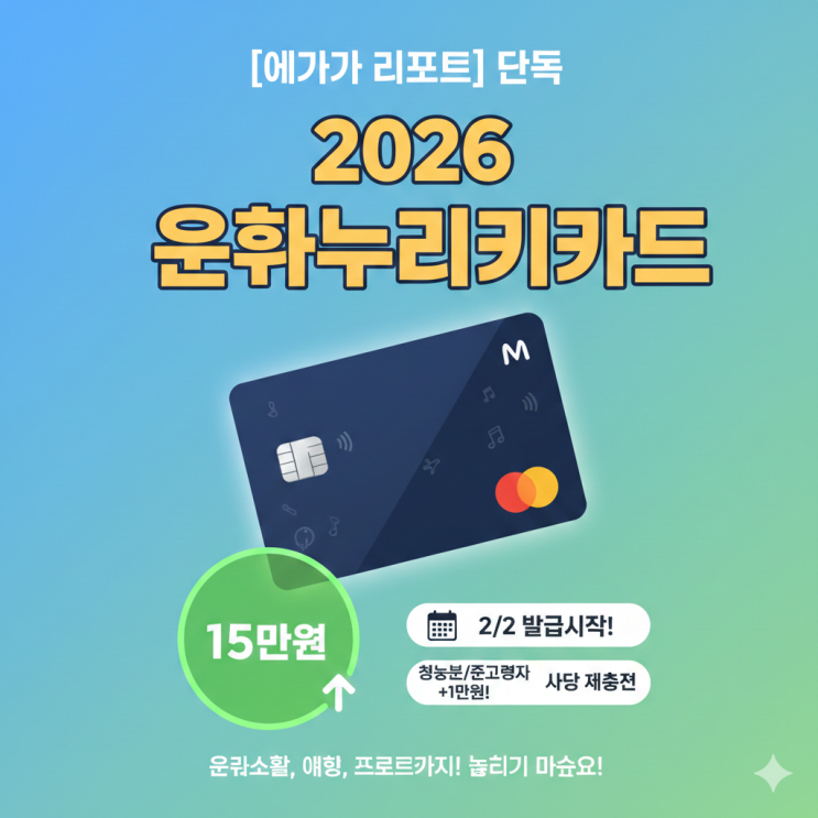  2026 문화누리카드 완벽 가이드: 15만원 혜택부터 사용법까지