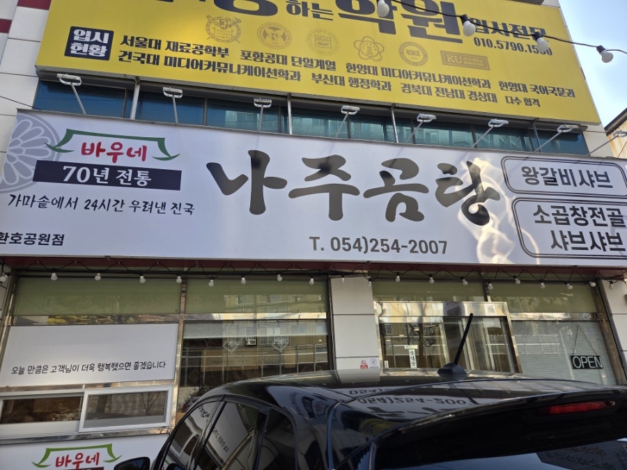 바우네나주곰탕 환호점 사진 1