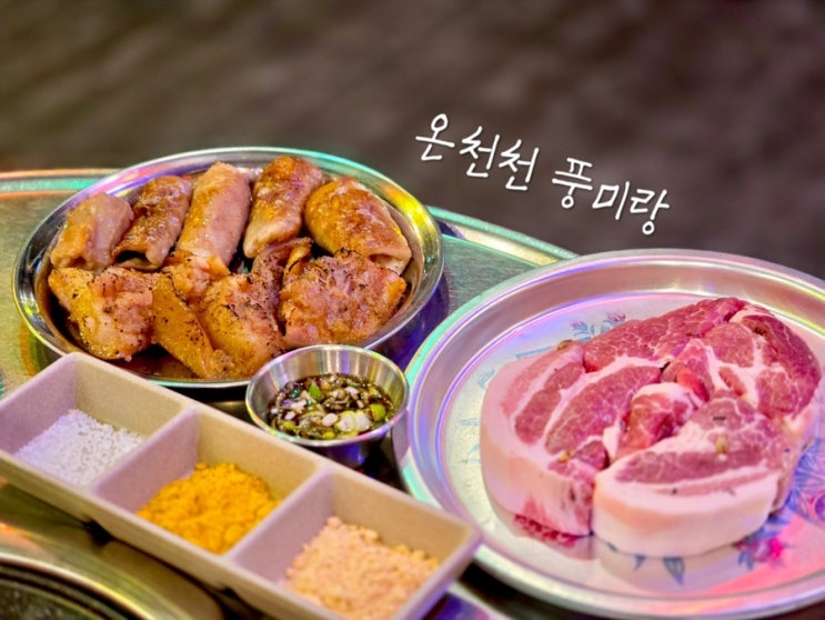  부산 동래 고기집 애견동반 주차되는 풍미랑 온천천 맛집