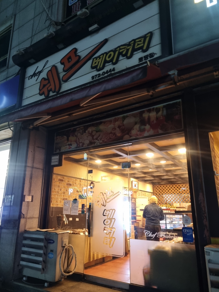 쉐프베이커리 토당점 사진 1