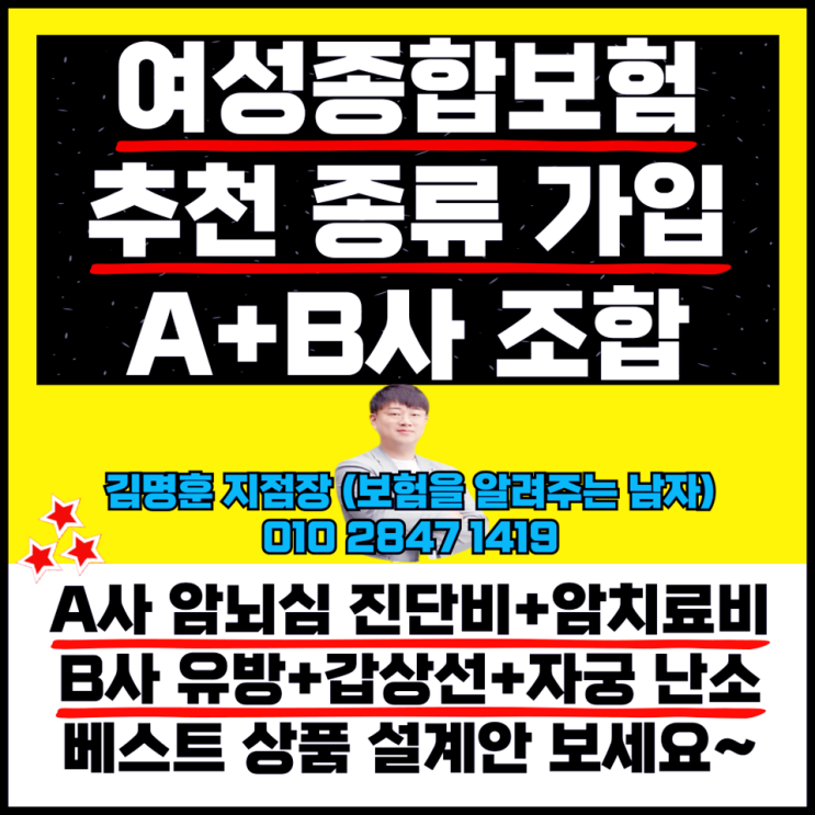  여성종합보험 추천 종류 가입 설계 보자