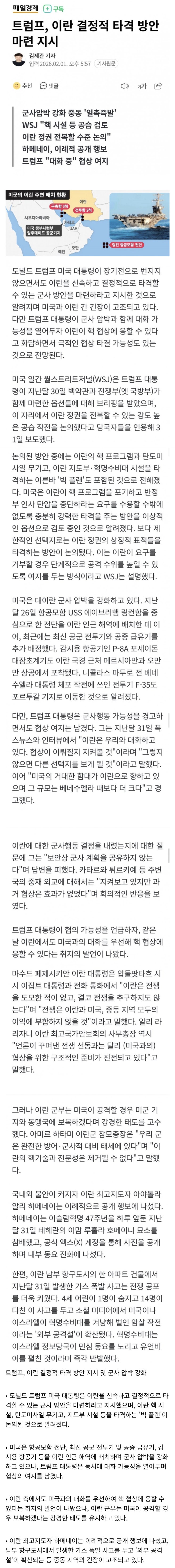  이란 결정적 타격 방안 마련 지시를 내리다