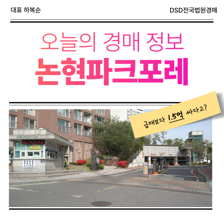  인천남동구아파트경매, 논현파크포레 경매 물건