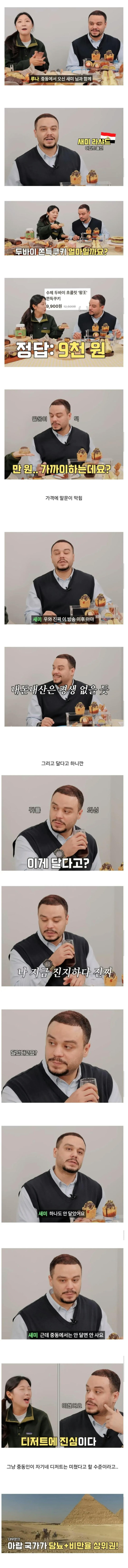  두쫀쿠를 먹어본 중동 현지인 반응.jpg