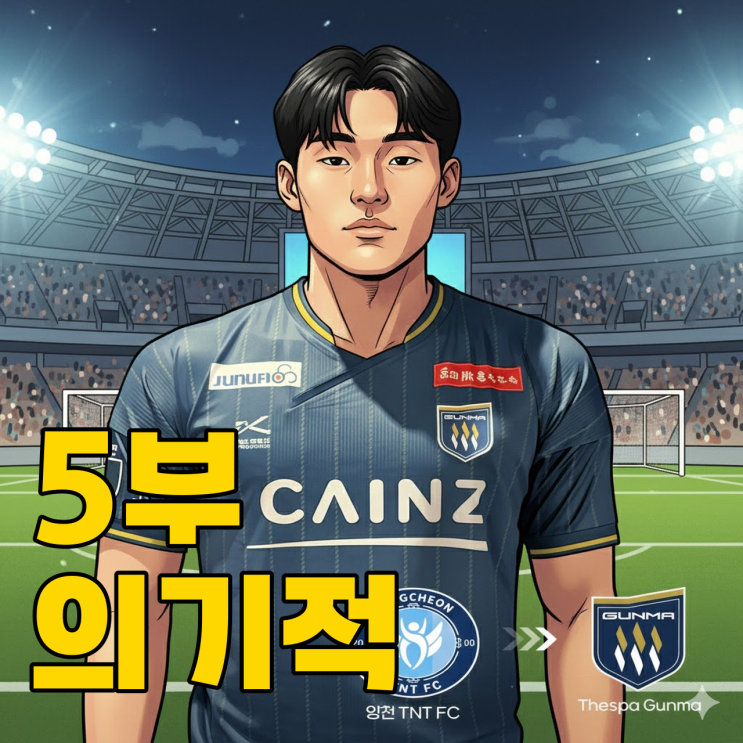  5부리그 반란? J리거 또 배출했네요