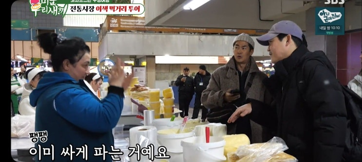  미운우리새끼 카자흐스탄 여행 이성민 배정남 김성균 그린바자르전통시장 전통식당 알마티 사우나 캡슐호텔