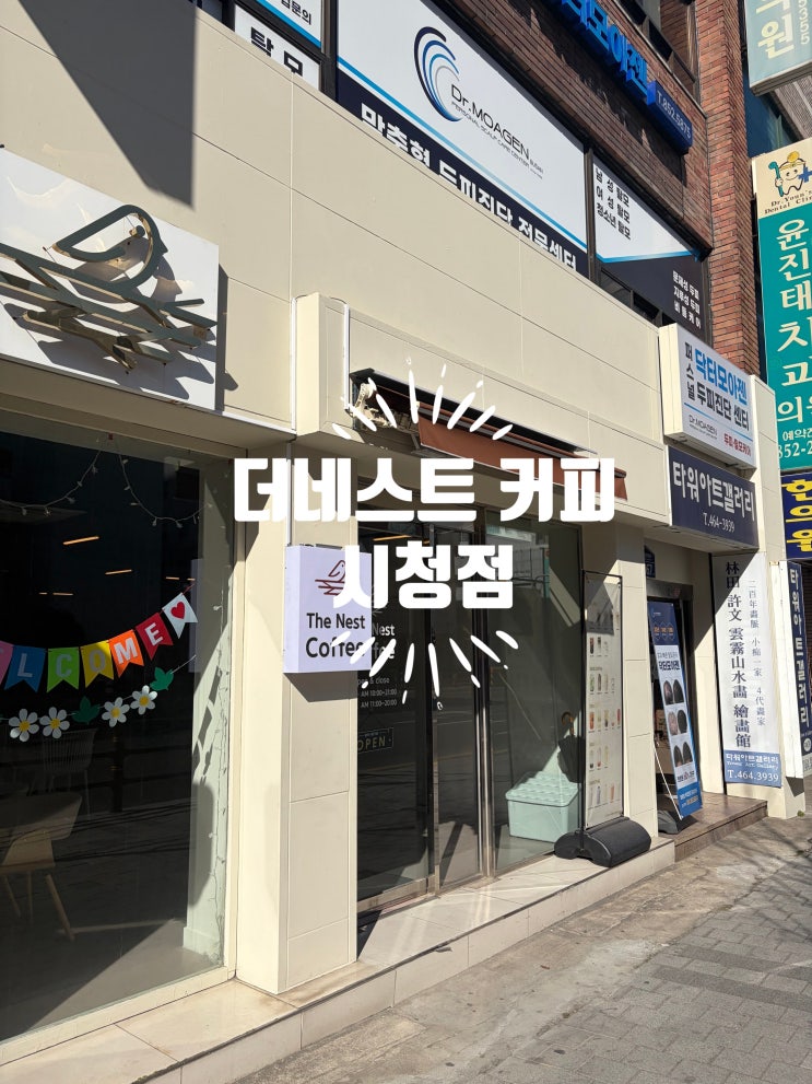  부산 미니케이크가 있는 시청 더네스트 커피