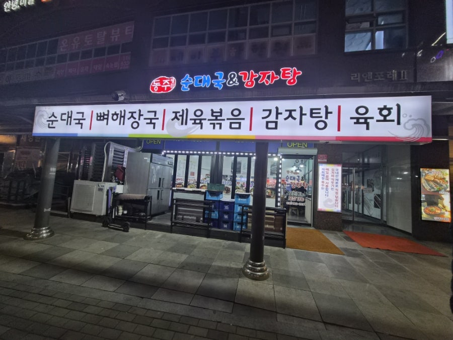 Dongjusundaegukgamjatang photo 2