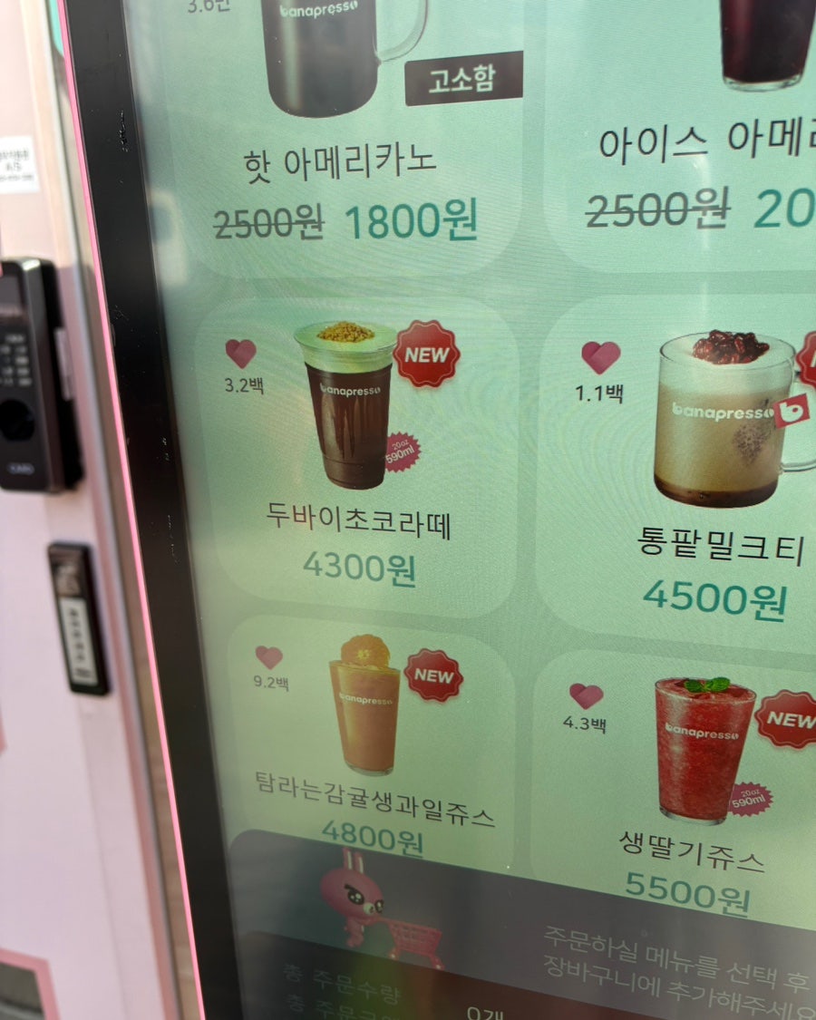 바나프레소 인천동춘점 사진 3