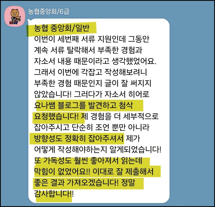  농협경제지주 채용, 자기소개서 작성 가이드