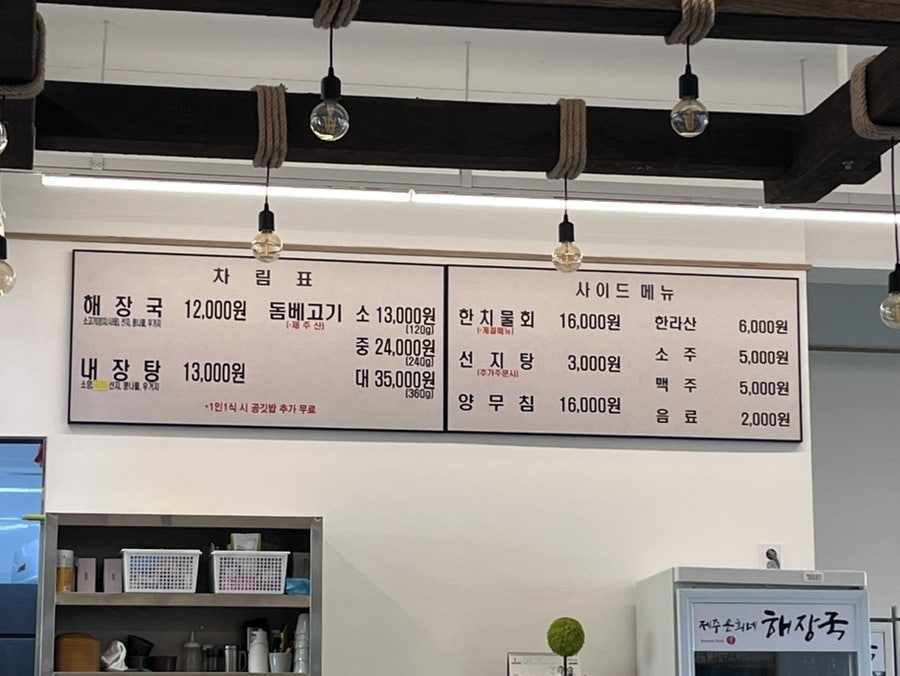 제주은희네해장국 포천중앙점 사진 4