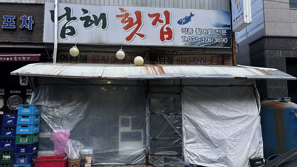남해횟집 사진 1