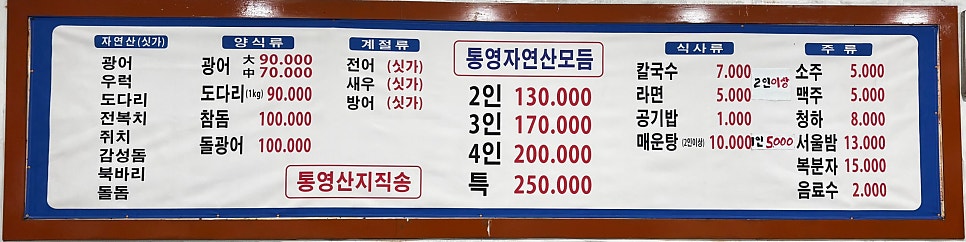 남해횟집 사진 3