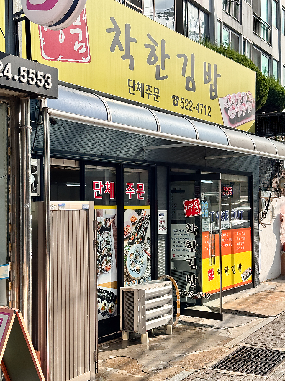 명품착한김밥 사진 2