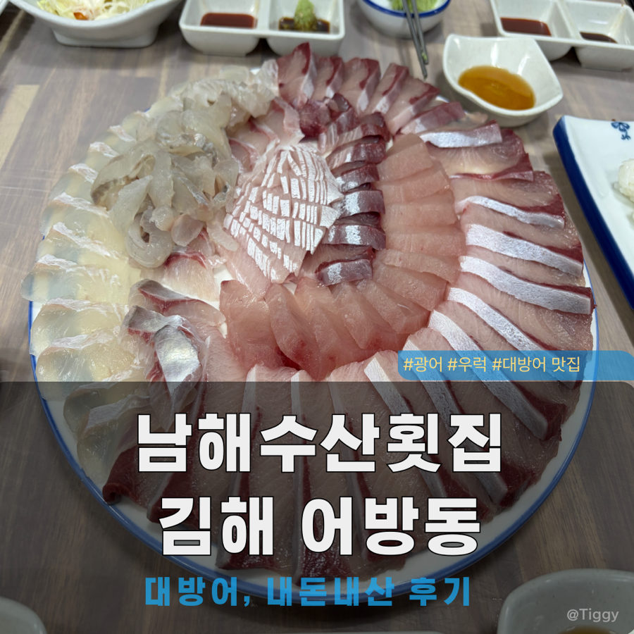 남해수산횟집 사진 1