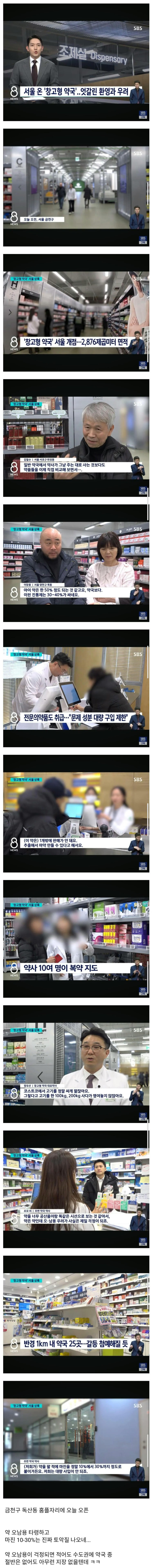  어제 오픈한 서울 창고형 약국.jpg
