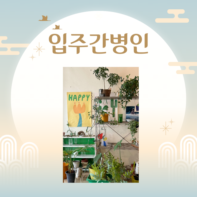 입주간병인을 선택한 뒤, 부모님 돌봄의 방식이 완전히 달라졌습니다