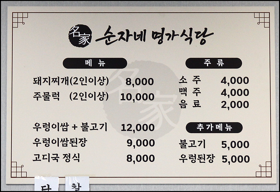 순자네명가식당 사진 4
