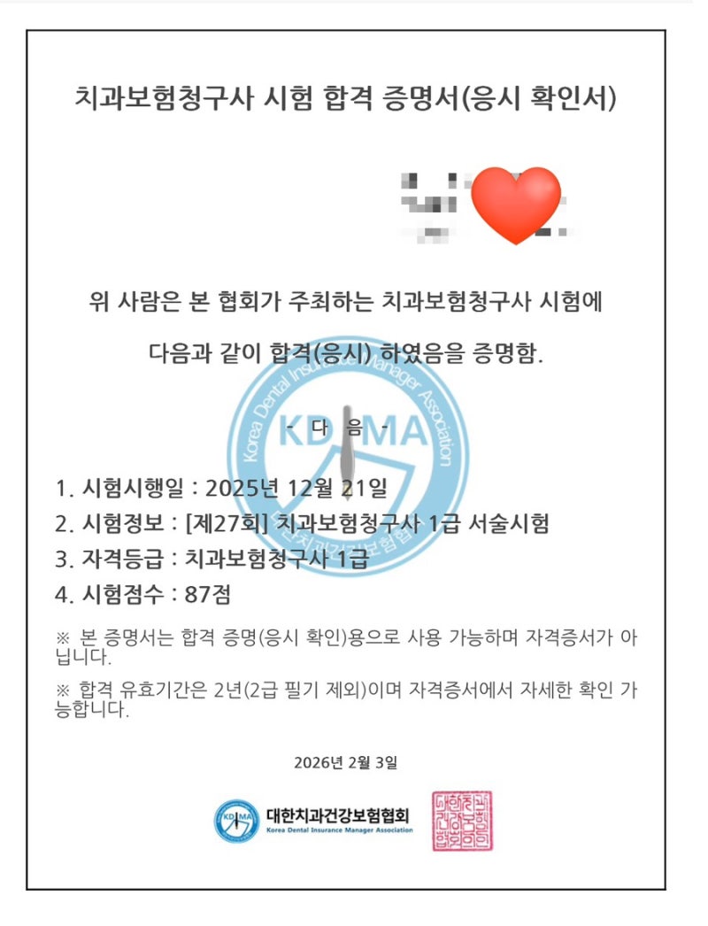 치과보험청구사1급/합격후기