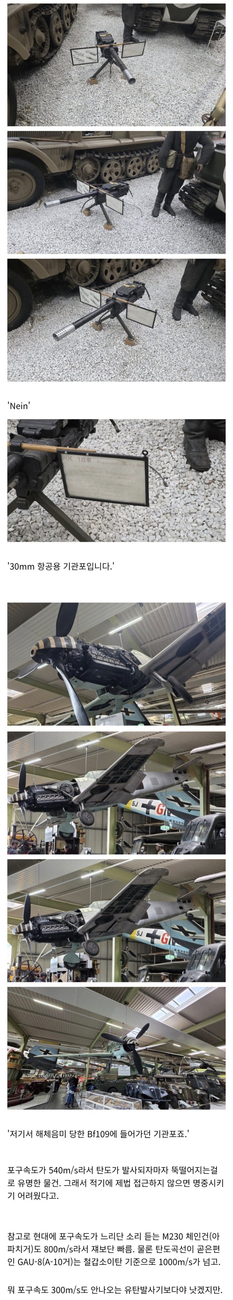  '아! 이건 독일의 고속유탄 발사기인가요?'
