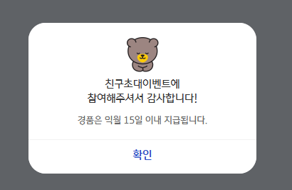 다이렉트 자동차보험 가입 갱신 보험료 비교 확인 이벤트 커피쿠폰