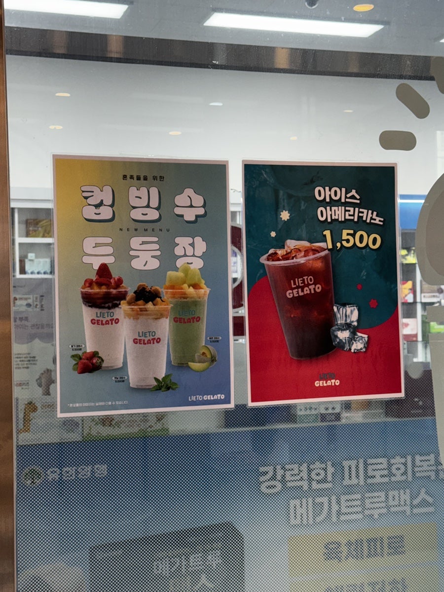 리에또젤라또 다산점 사진 5