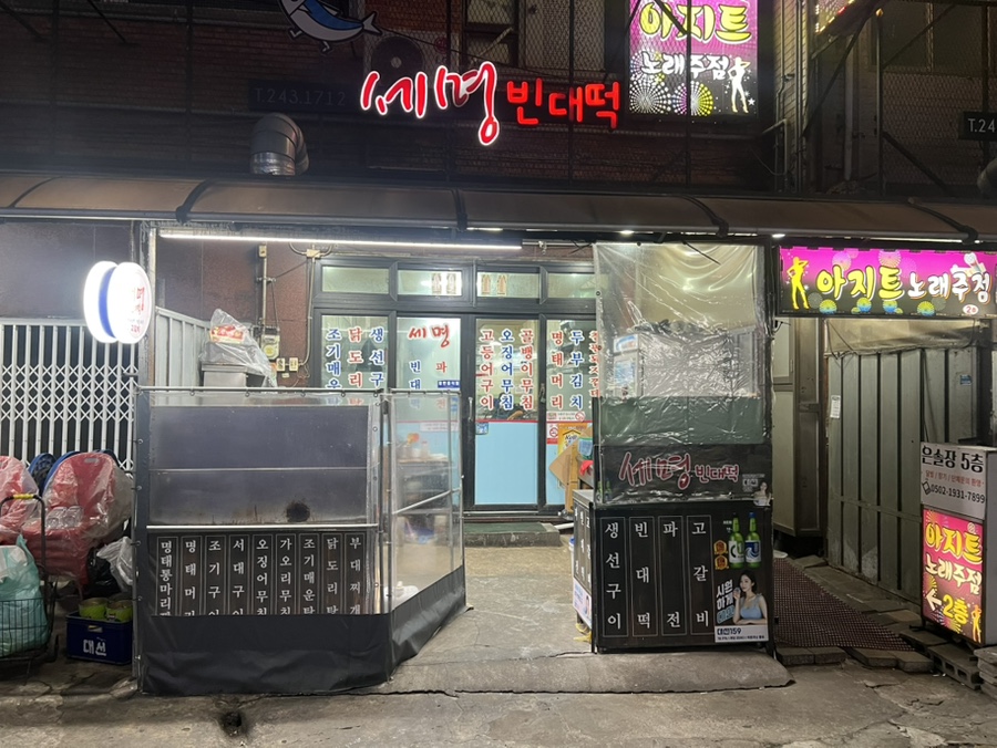 세명빈대떡 사진 2