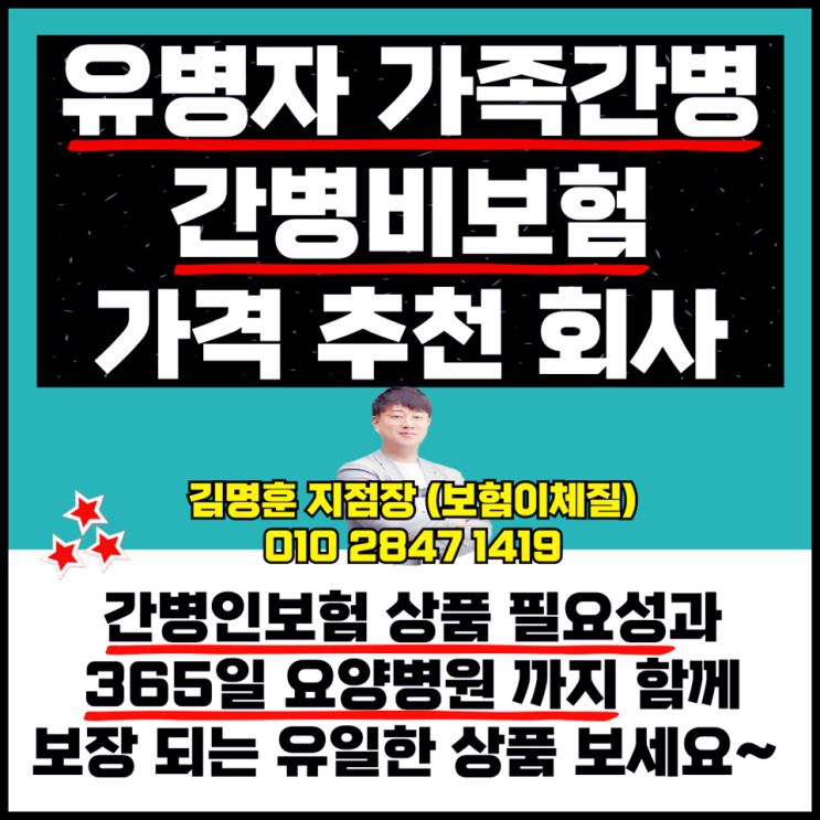  유병자 간병비보험 가족간병 가격 추천