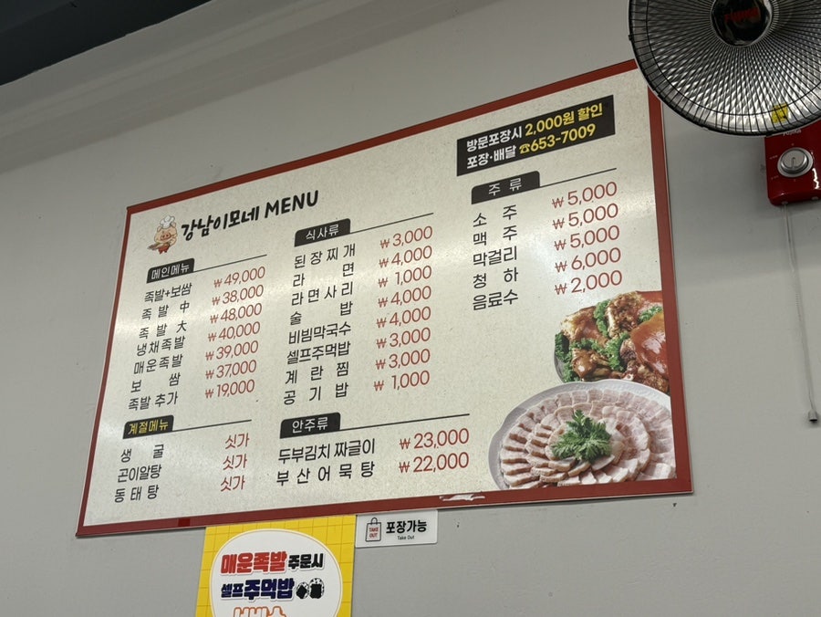 강남이모네 사진 4