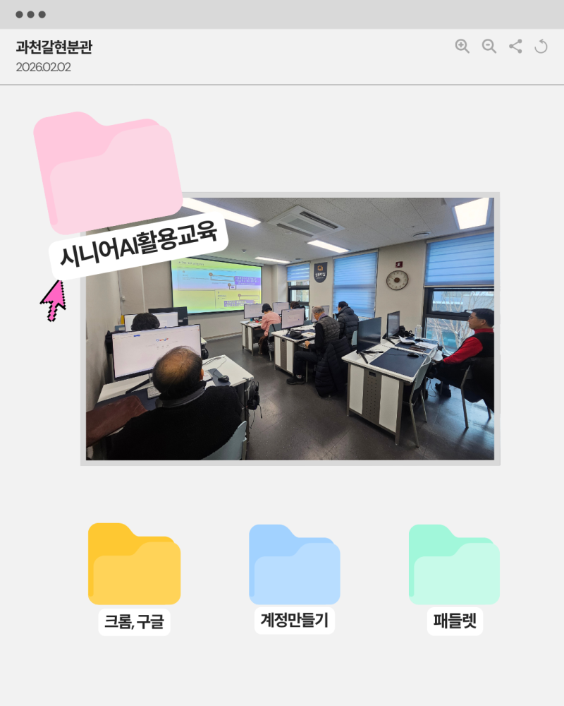 시니어AI활용교육 과천갈현분관노인복지관 챗GPT 2026년 상반기 개강