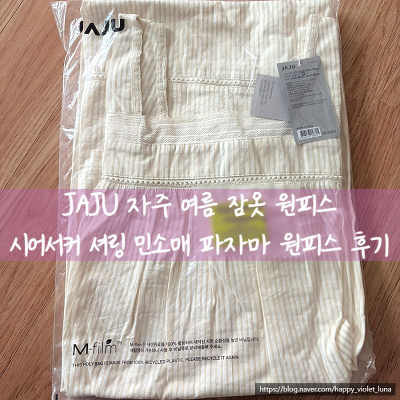 [내돈내산] 자주 여 시어서커 셔링 민소매 파자마 원피스, JAJU 여름 잠옷 미리 겨울에 구매, ....
