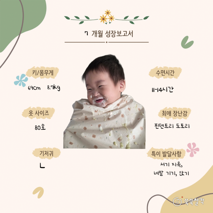  생후 7개월 아기 성장기록 및 육아일기(서기 지옥, 분태기, 옆잠베개 졸업)