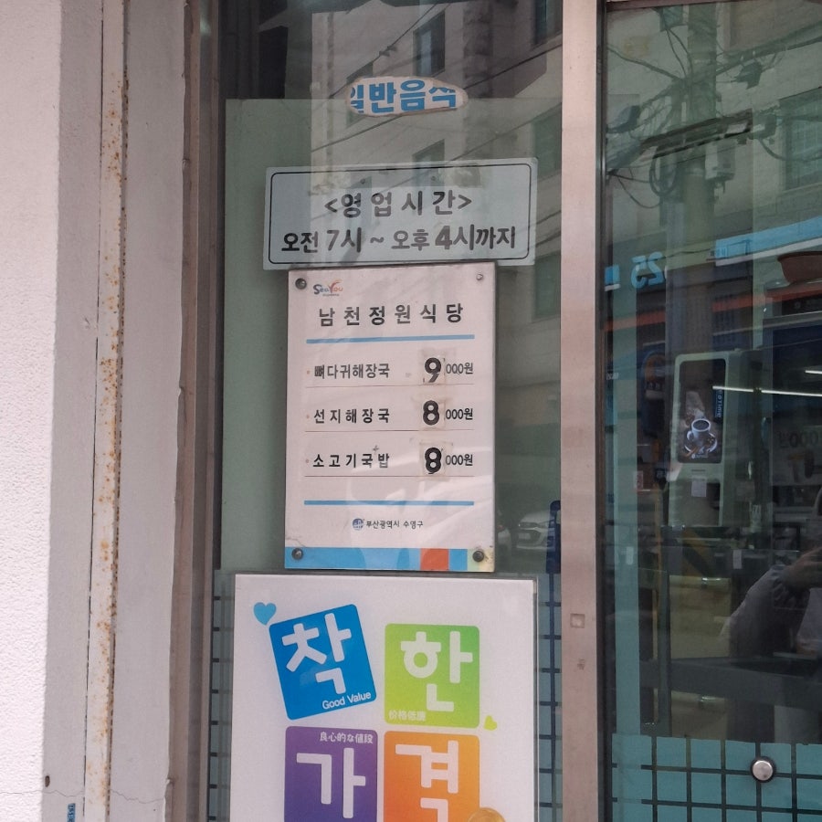 남천정원식당 사진 2
