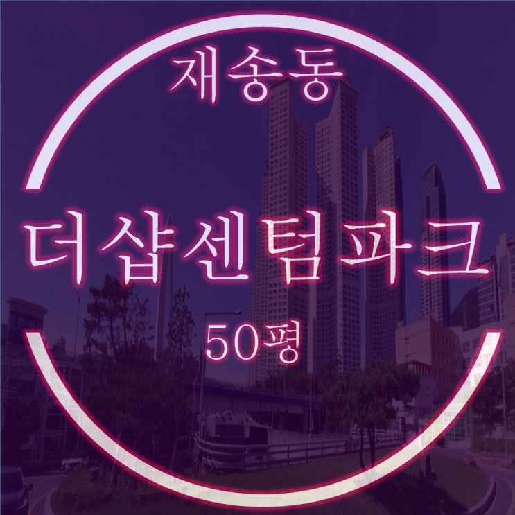  더샵센텀파크1차 50평 경매 감정가 14억인데 낙찰이 될까?
