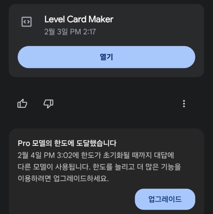  제미나이 프로 모드 사용 제한? 토큰 한도 시스템 및 절약방법 정리