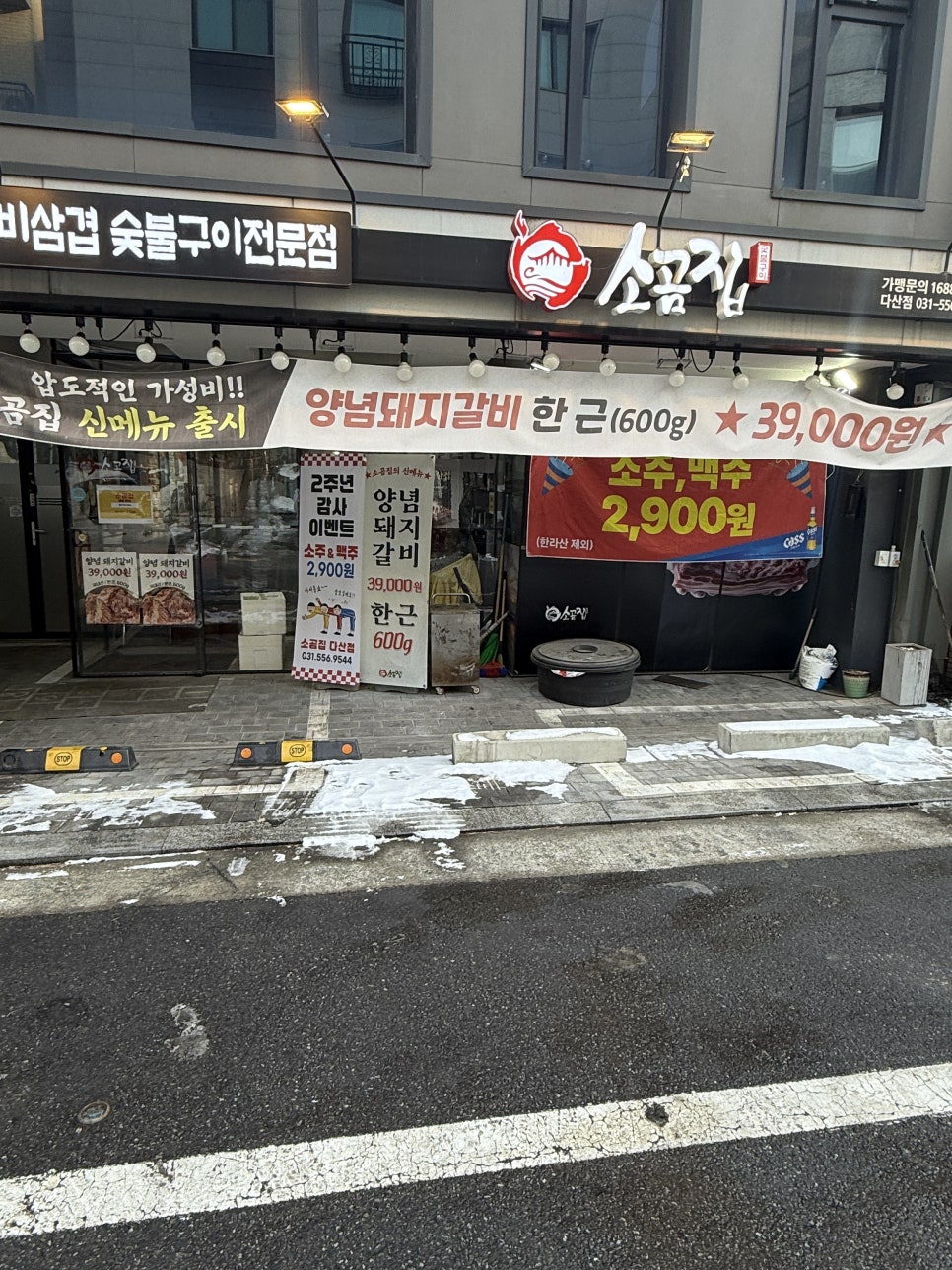 소곰집 다산점 사진 3