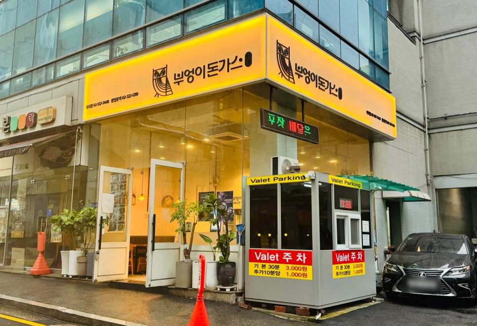 부엉이돈가스 대치점 사진 1