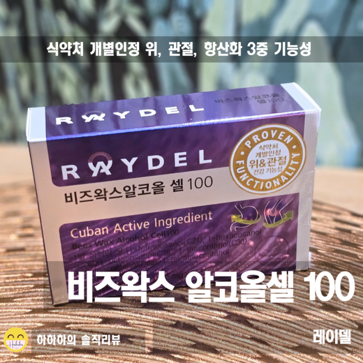  레이델코리아 쿠바산 비즈왁스알코올셀100 위,관절,항산화 3중기능성