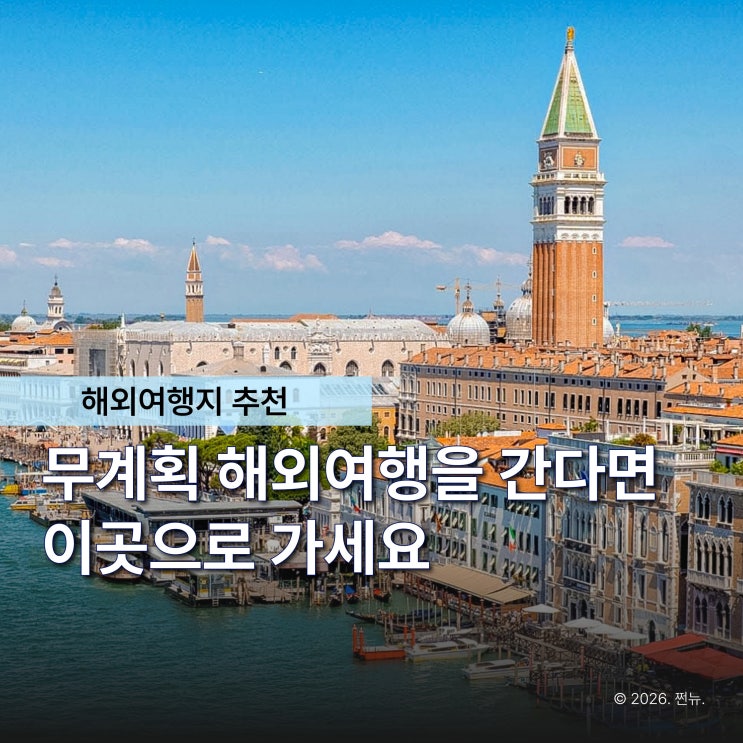  일정 짜다 지쳤다면? 1년에 5번은 꼭 나가는 사람들이 '계획 없이' 떠나는 해외여행지