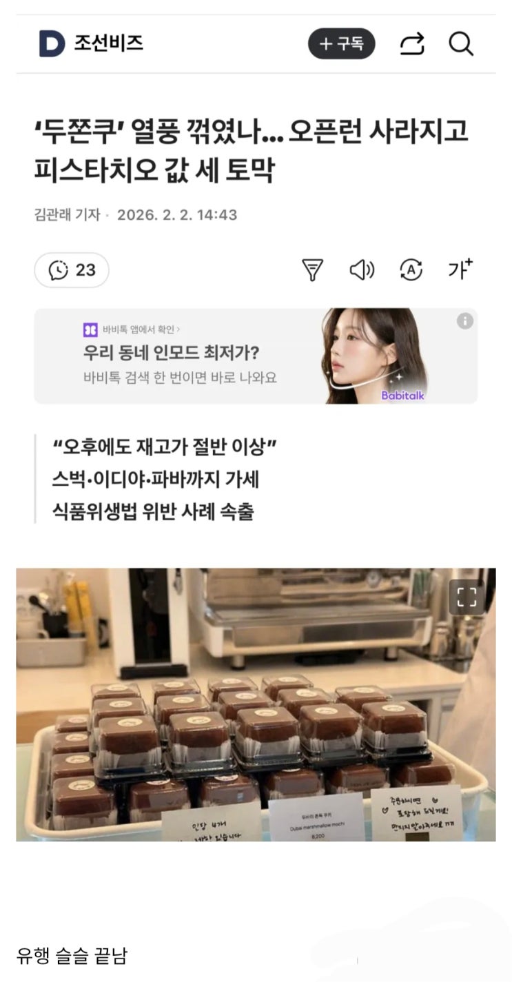  두쫀쿠 유행 3개월 차 근황.jpg