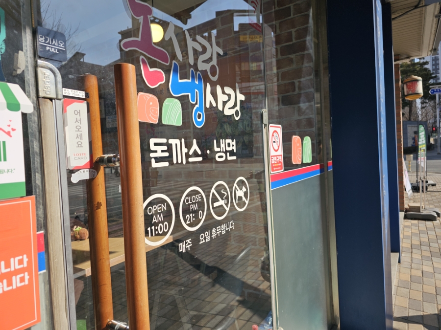 돈사랑냉사랑 죽곡점 사진 2