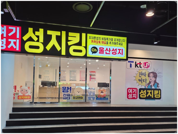  울산 태화동 휴대폰 성지 갤럭시 s25 울트라 할인 구매