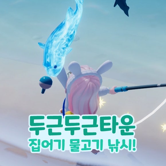 두근두근타운 집어기 공유 얼음 물고기 낚시 공략 힐링게임