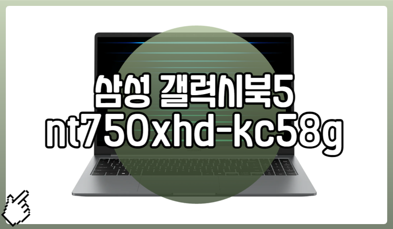 삼성 갤럭시북5 nt750xhd-kc58g 25% 저렴하게 보려면?