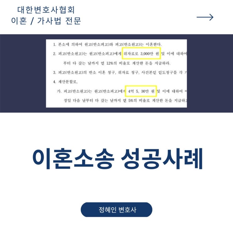  이혼소송 성공사례