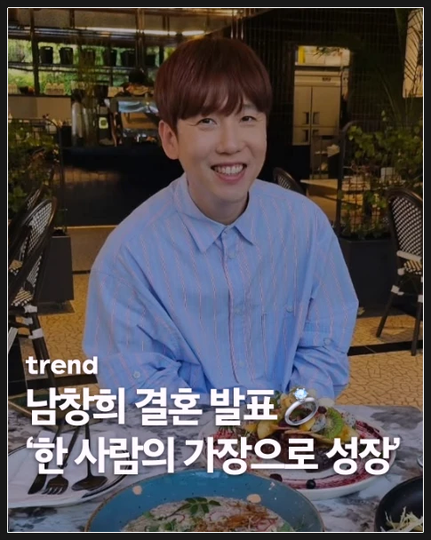  남창희 예비신부, 9살 연하 그녀는 누구? '미인 소문' 비하인드 스토리