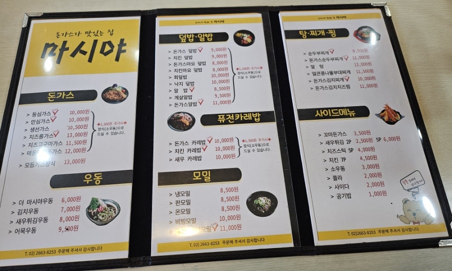 마시야 방화점 사진 6