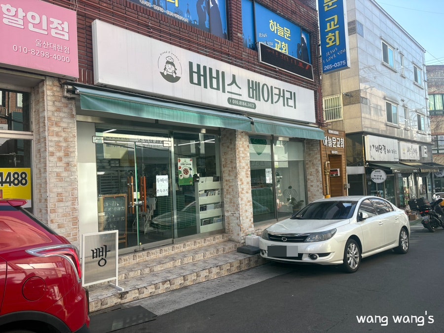 버비스베이커리 사진 3