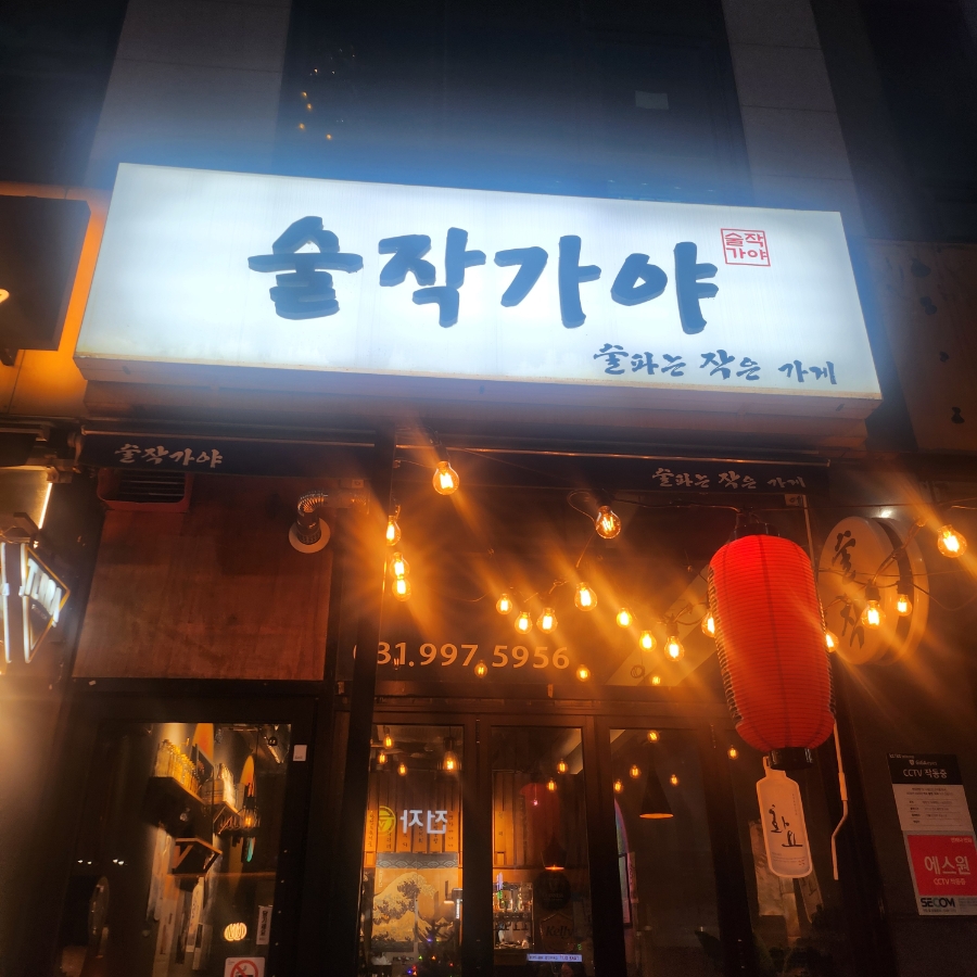 술작가야 사진 1